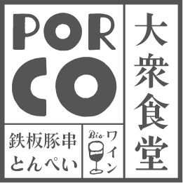 大衆食堂 ポルコ