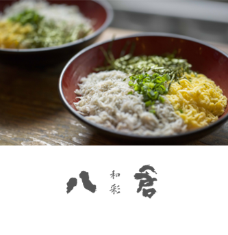 和彩 八倉