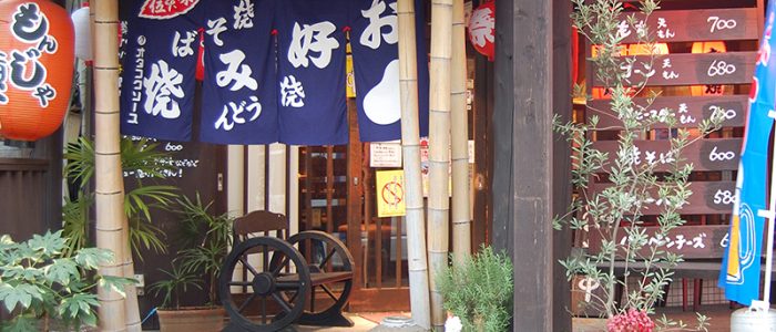 800-600_もんじゃ横丁12 もんじゃ横丁